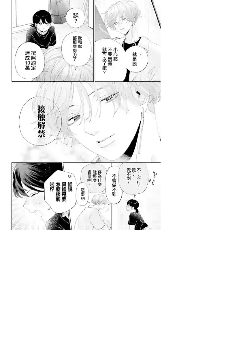 只靠脸的话才不会喜欢上你呢第11话