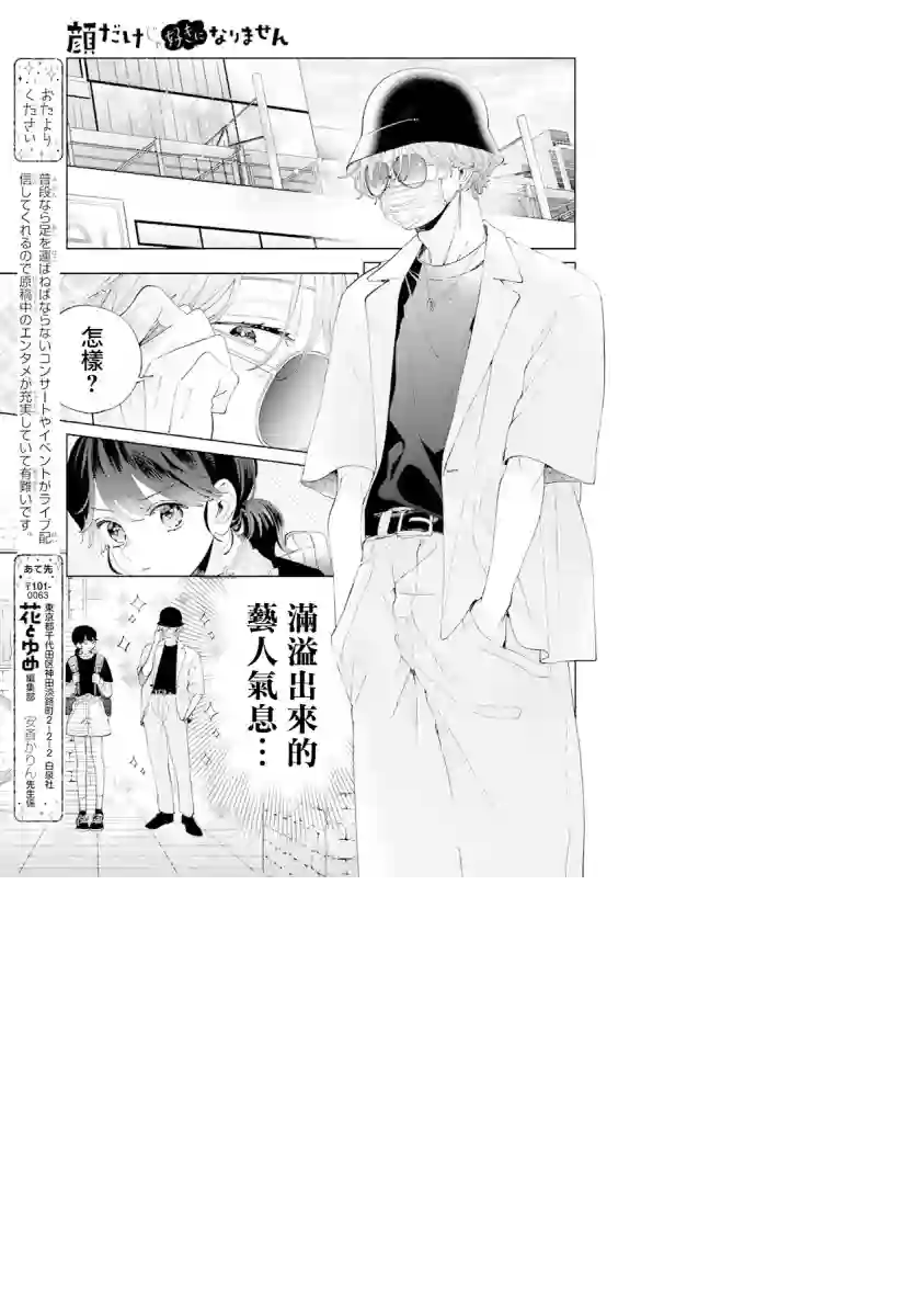 只靠脸的话才不会喜欢上你呢第11话