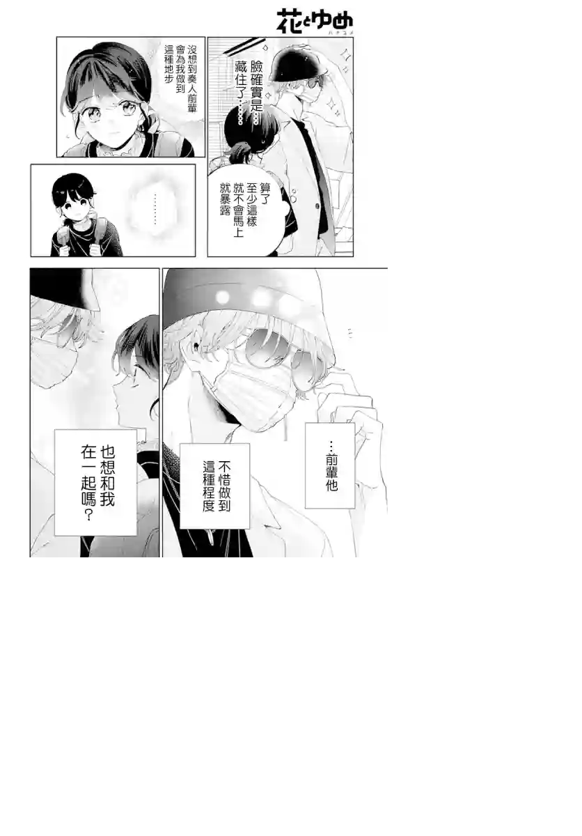 只靠脸的话才不会喜欢上你呢第11话