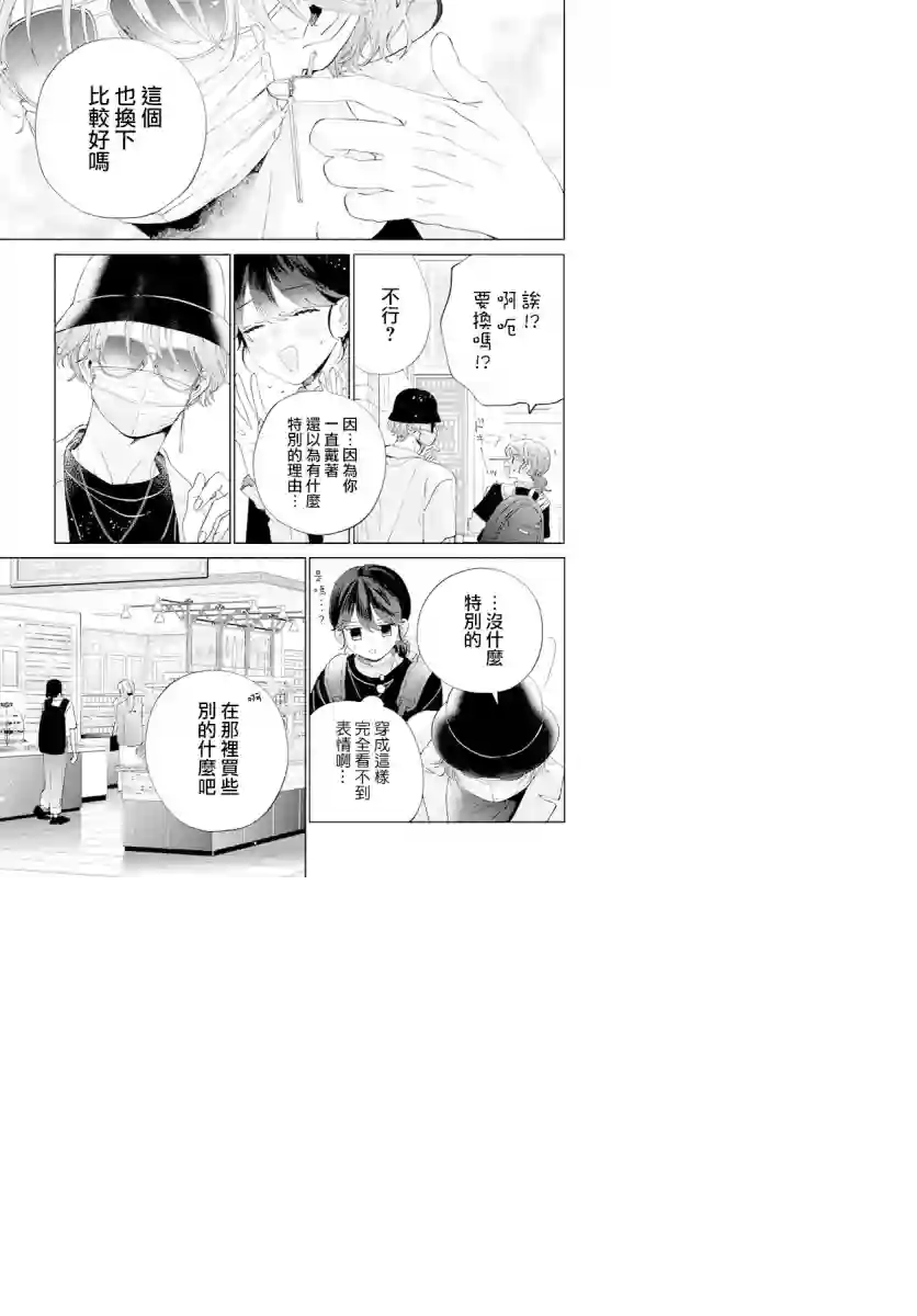 只靠脸的话才不会喜欢上你呢第11话