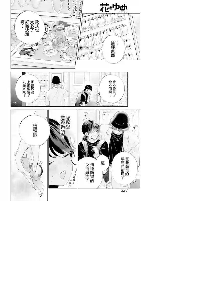 只靠脸的话才不会喜欢上你呢第11话