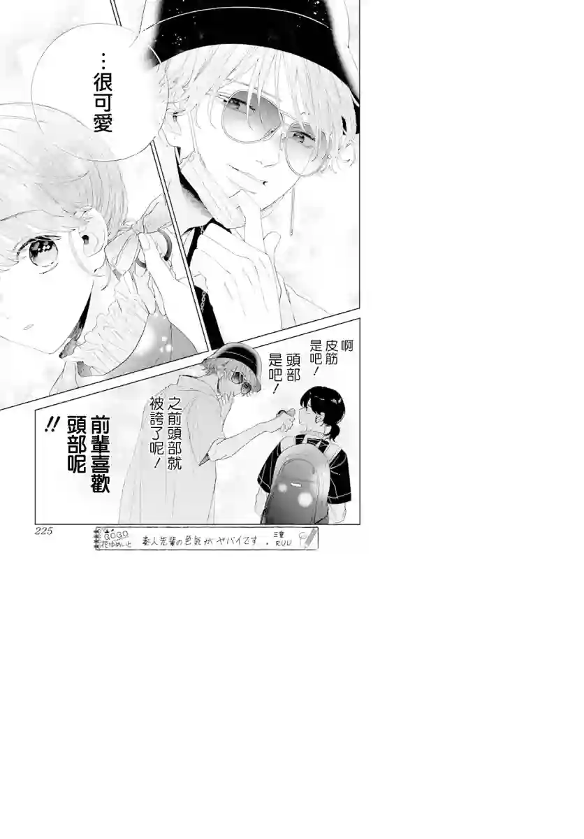 只靠脸的话才不会喜欢上你呢第11话