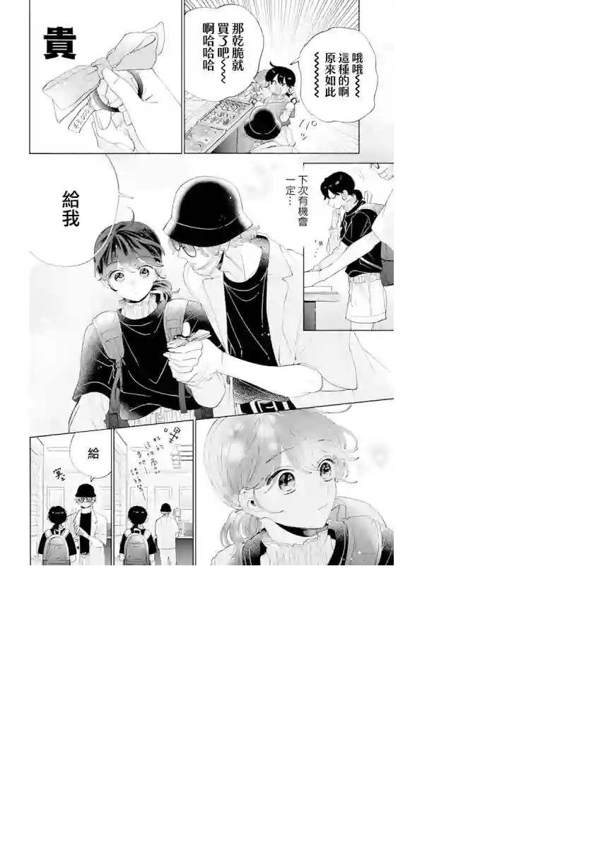 只靠脸的话才不会喜欢上你呢第11话