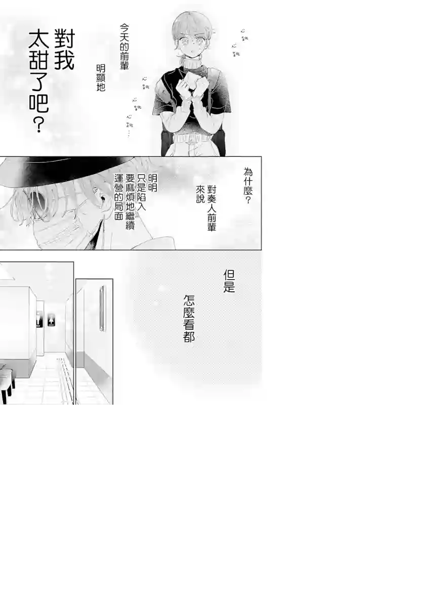 只靠脸的话才不会喜欢上你呢第11话