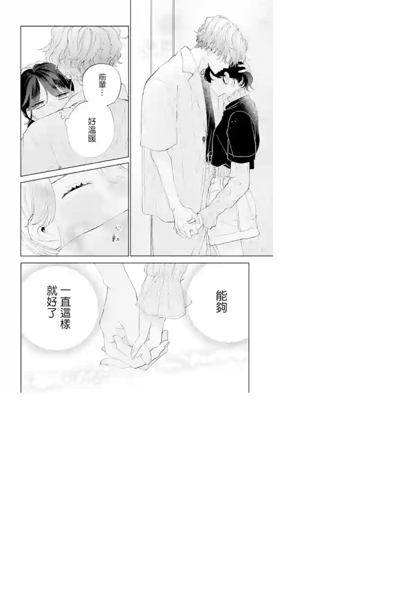 只靠脸的话才不会喜欢上你呢第11话