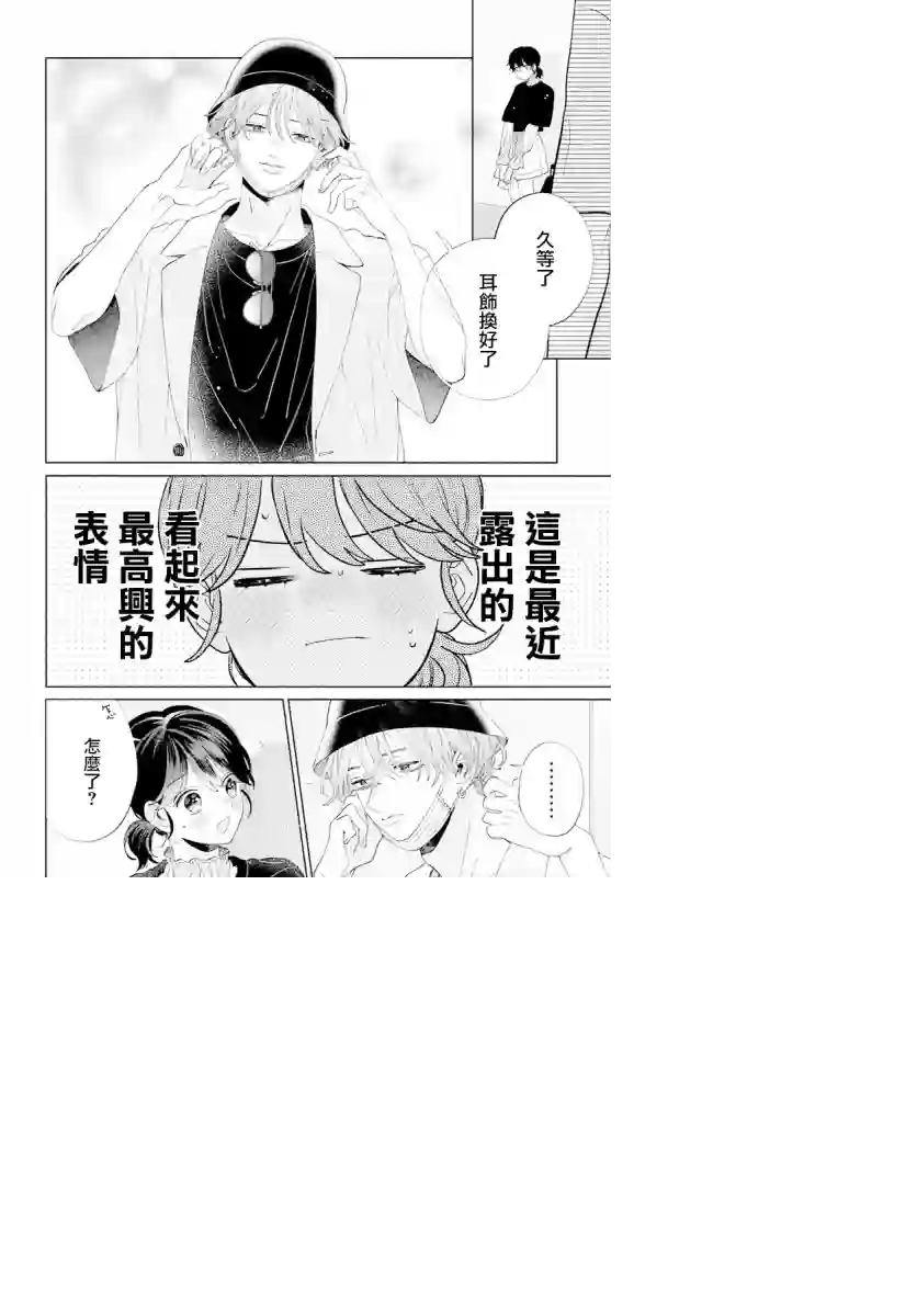 只靠脸的话才不会喜欢上你呢第11话