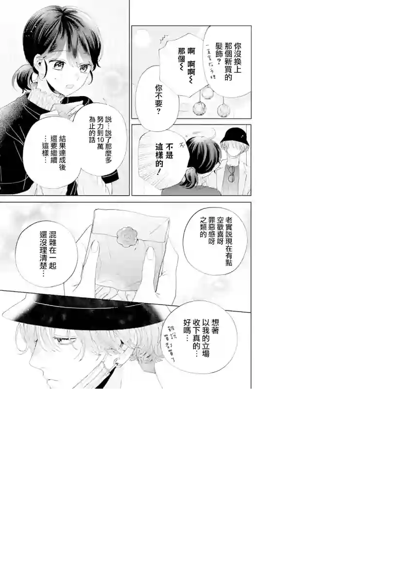 只靠脸的话才不会喜欢上你呢第11话