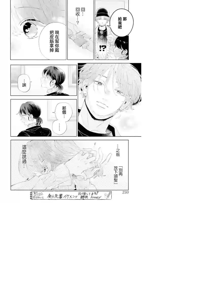 只靠脸的话才不会喜欢上你呢第11话