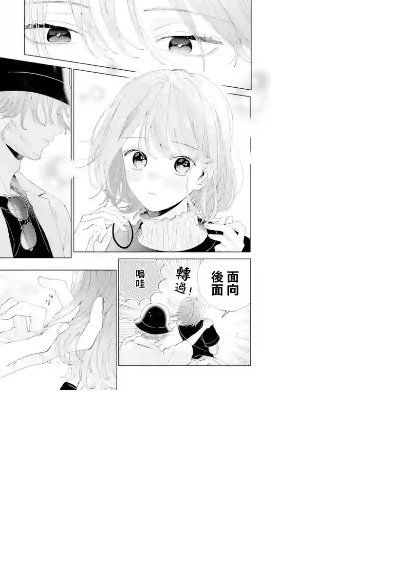 只靠脸的话才不会喜欢上你呢第11话