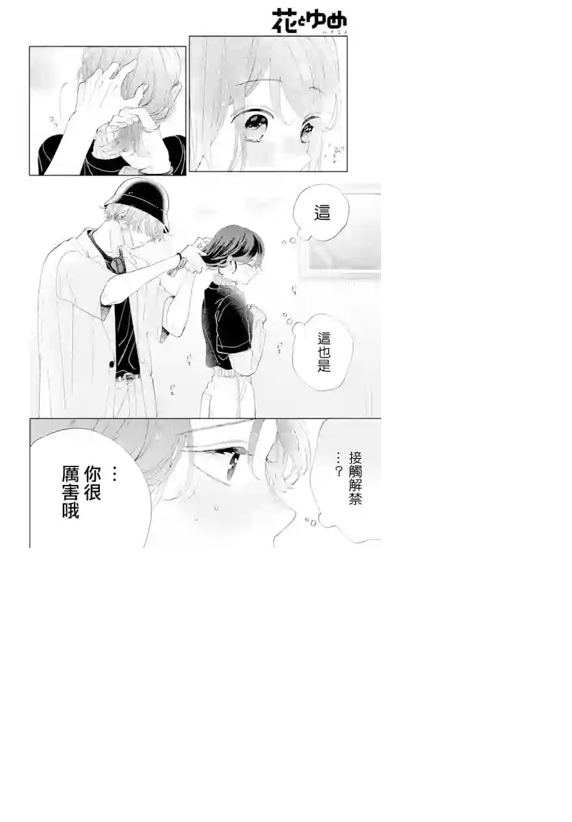 只靠脸的话才不会喜欢上你呢第11话