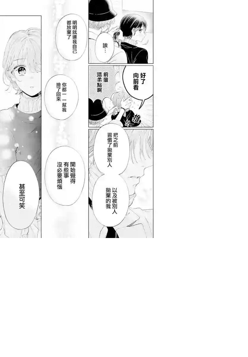 只靠脸的话才不会喜欢上你呢第11话