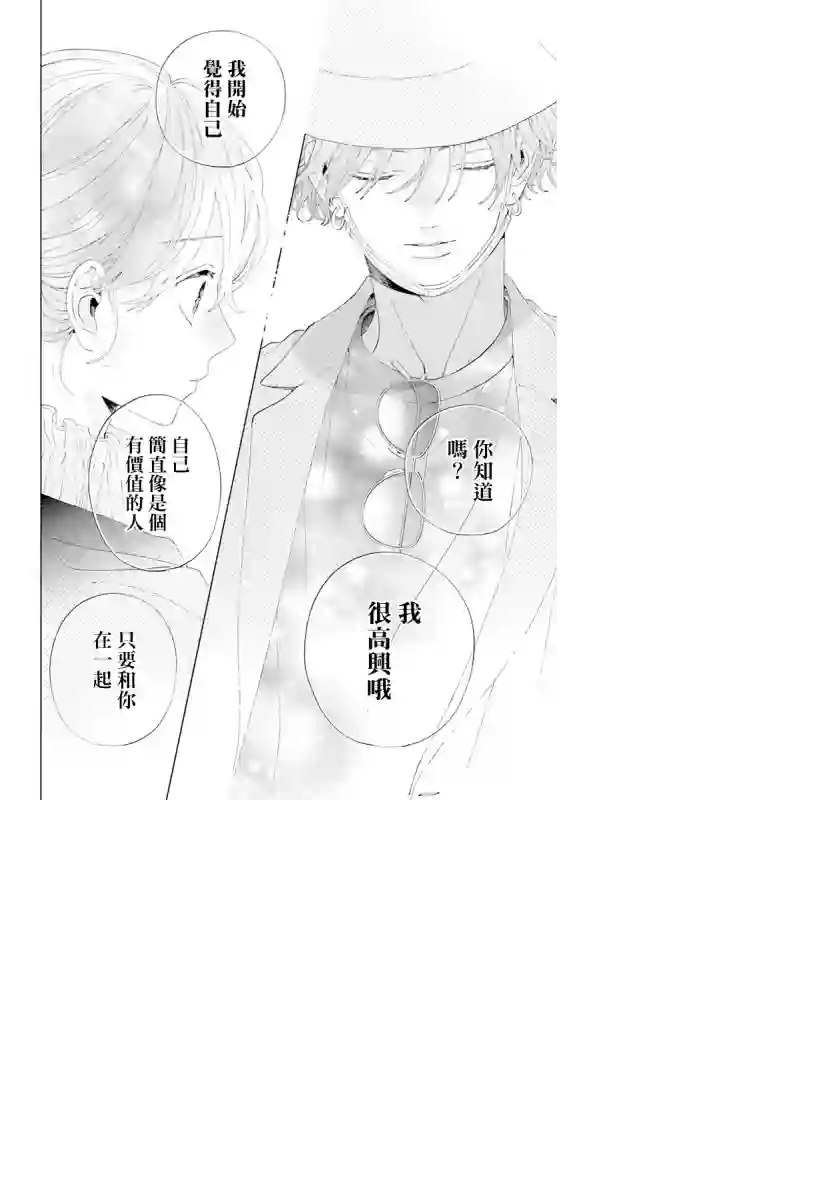 只靠脸的话才不会喜欢上你呢第11话