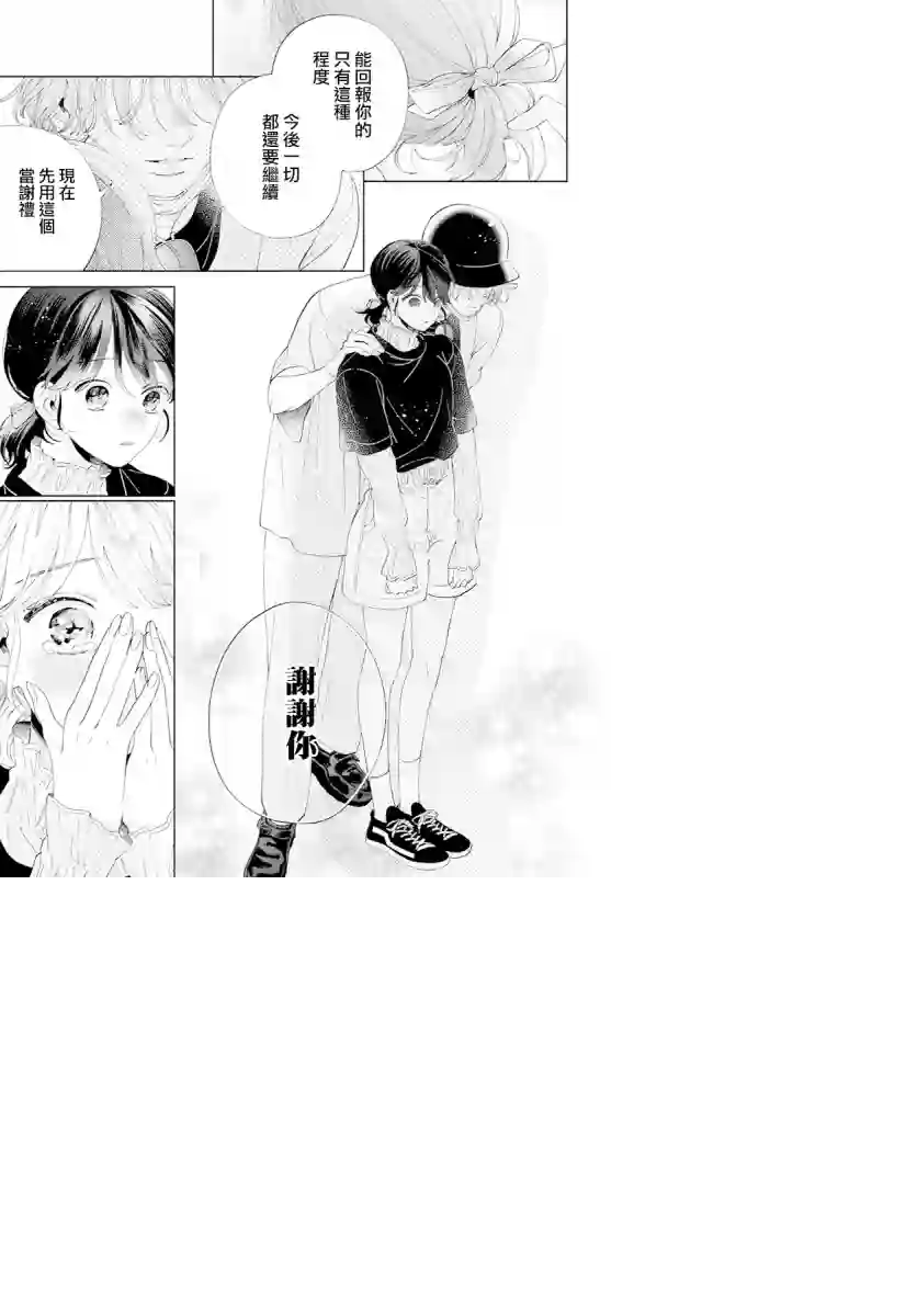 只靠脸的话才不会喜欢上你呢第11话