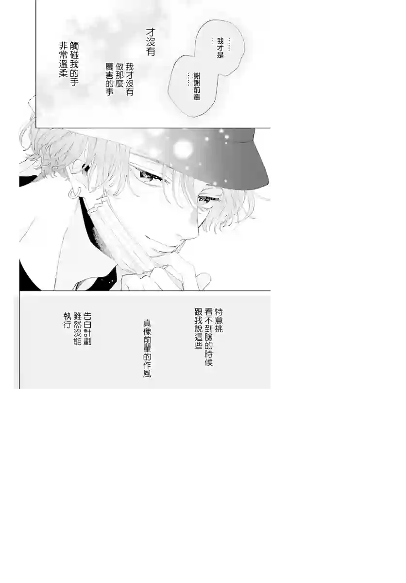 只靠脸的话才不会喜欢上你呢第11话