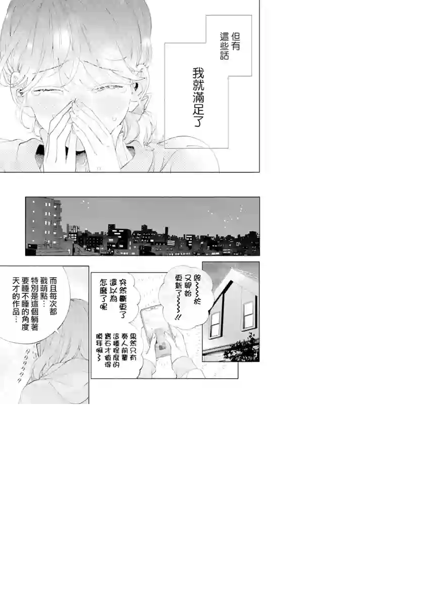 只靠脸的话才不会喜欢上你呢第11话