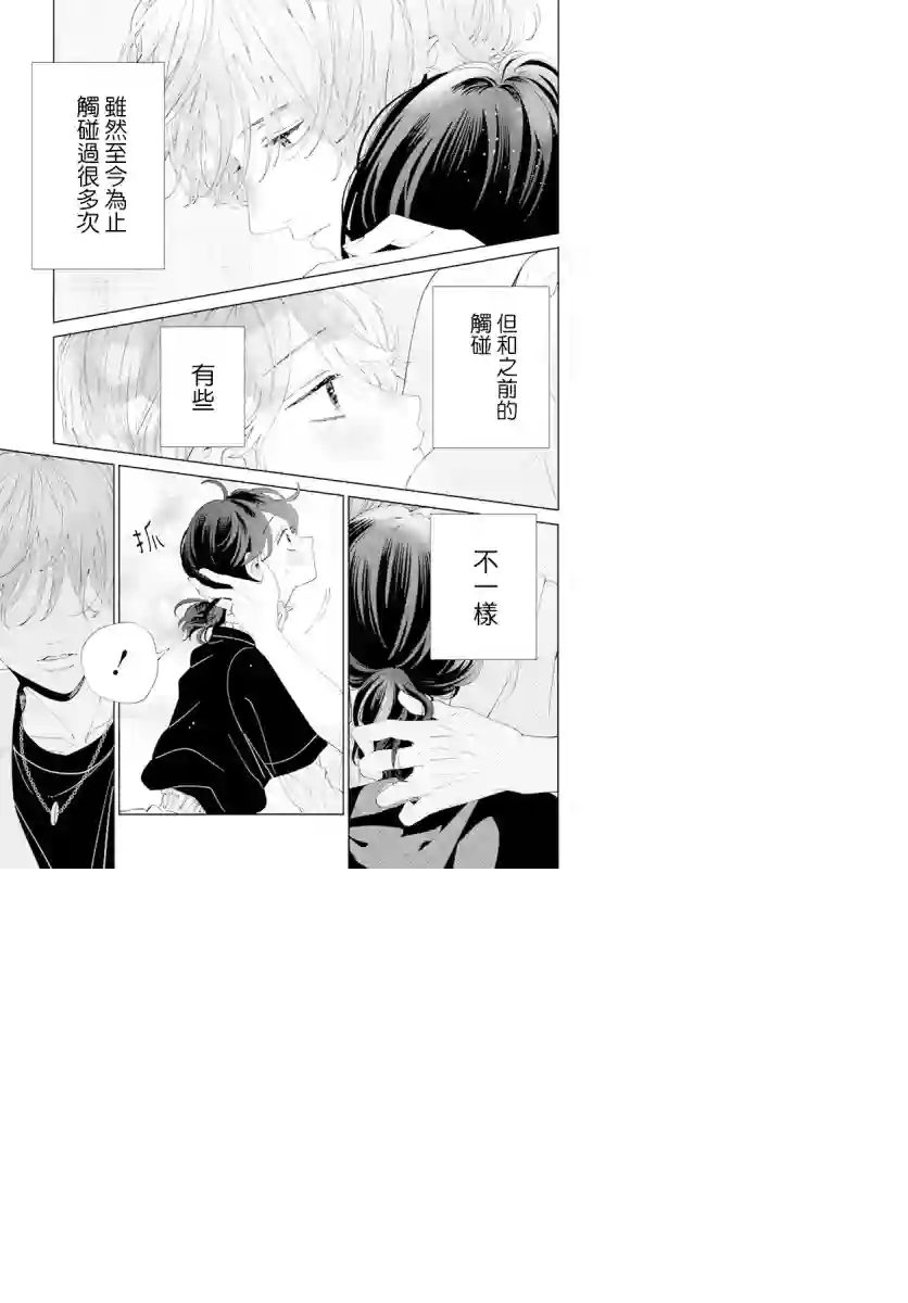 只靠脸的话才不会喜欢上你呢第11话