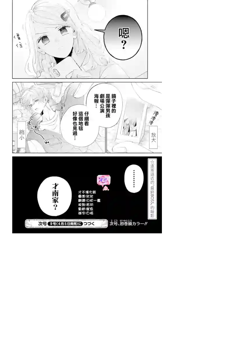 只靠脸的话才不会喜欢上你呢第11话