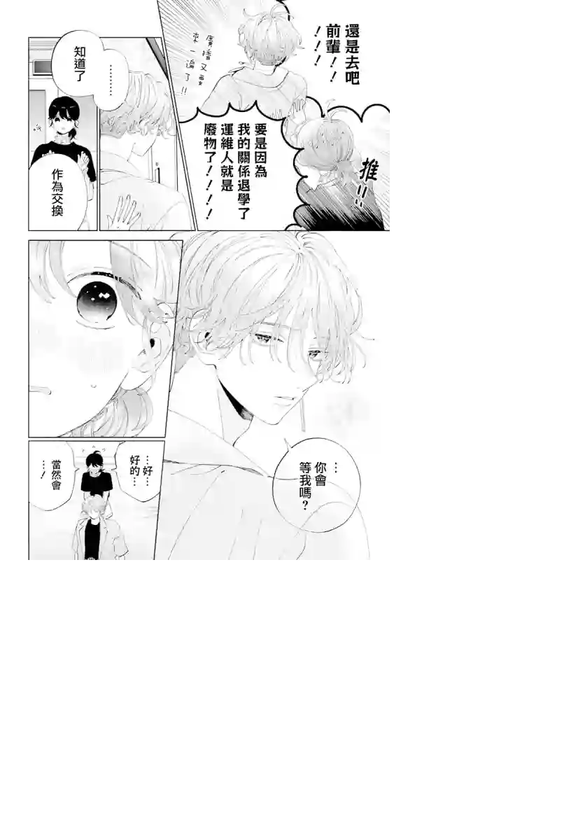 只靠脸的话才不会喜欢上你呢第11话