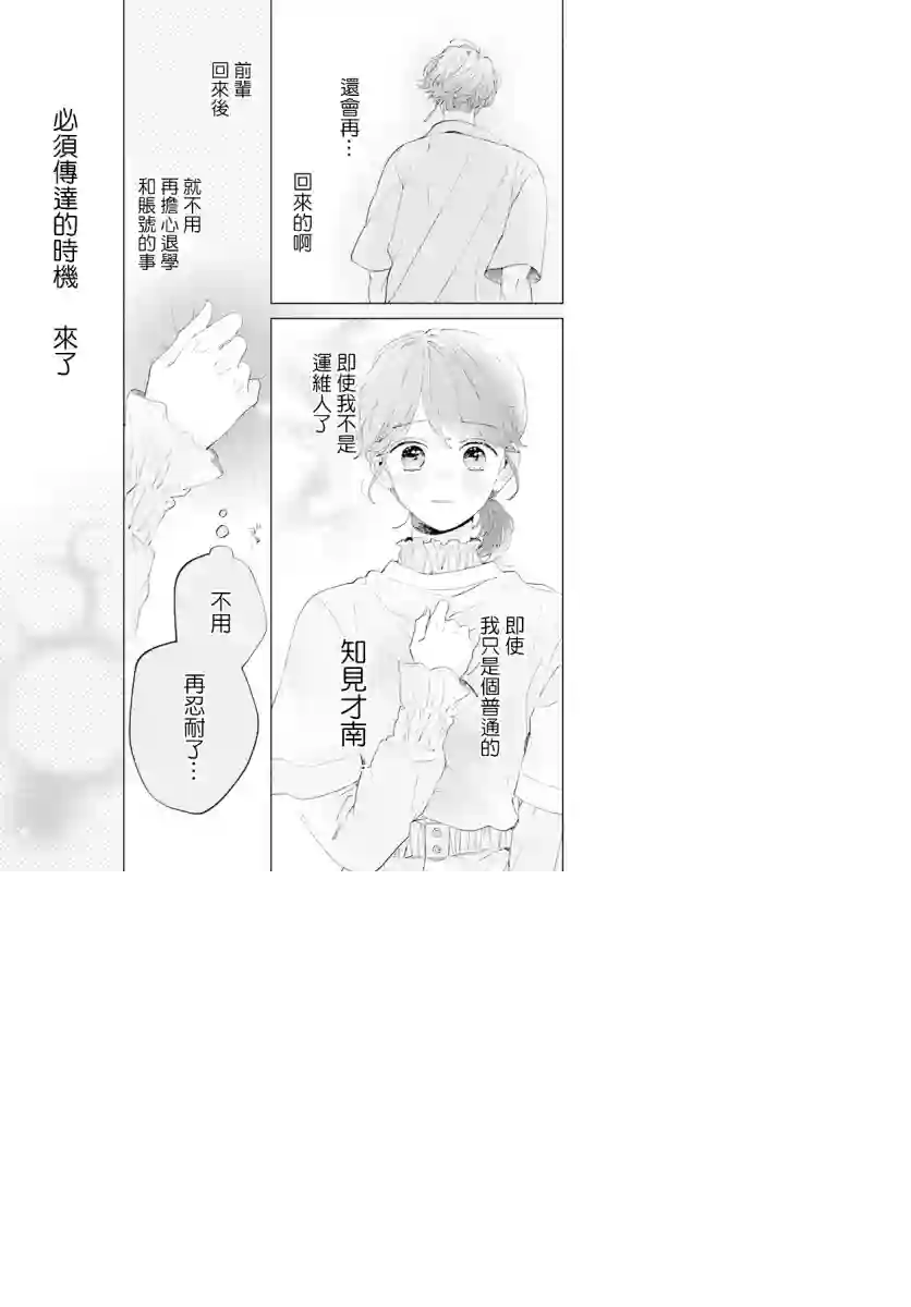 只靠脸的话才不会喜欢上你呢第11话