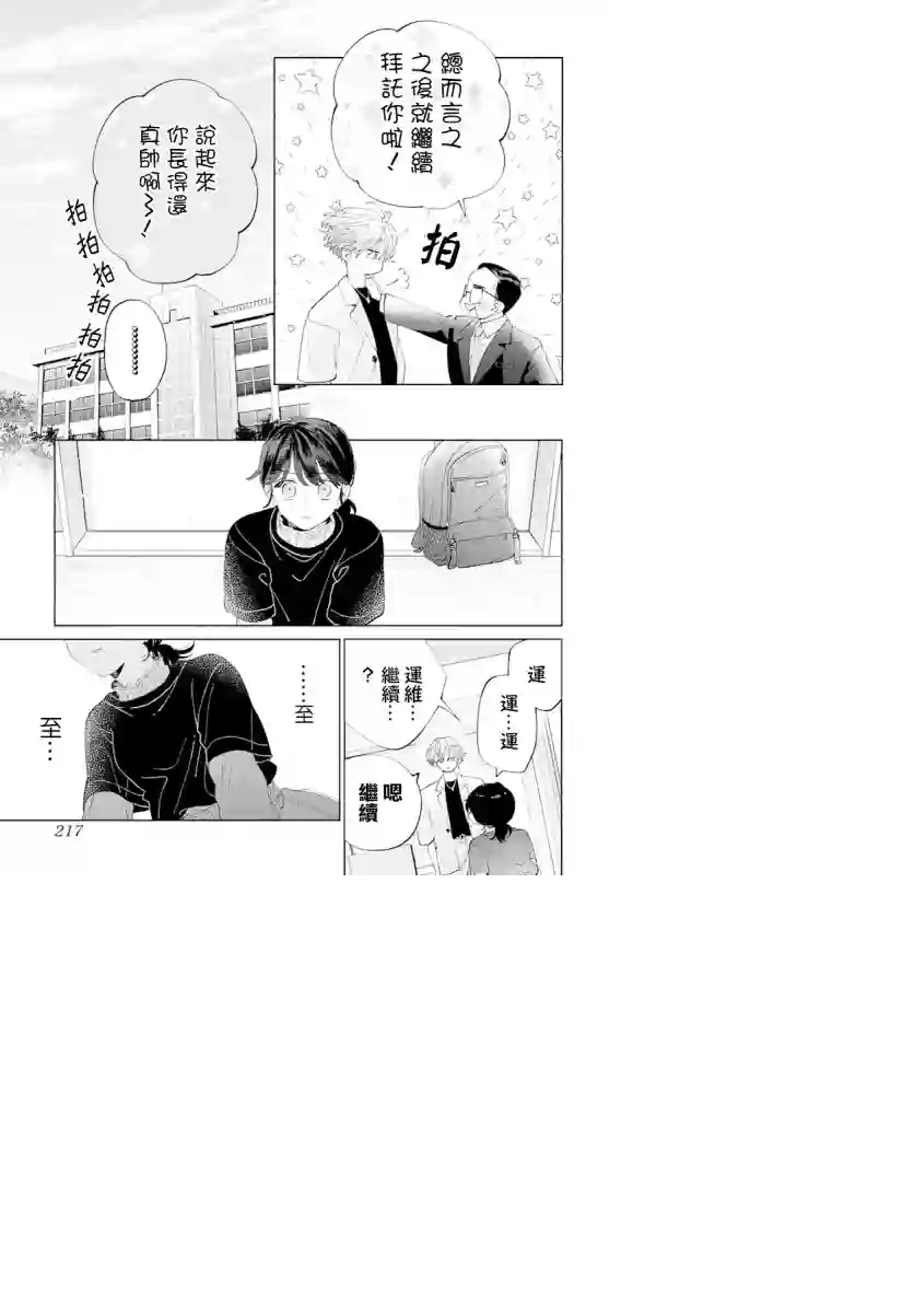 只靠脸的话才不会喜欢上你呢第11话