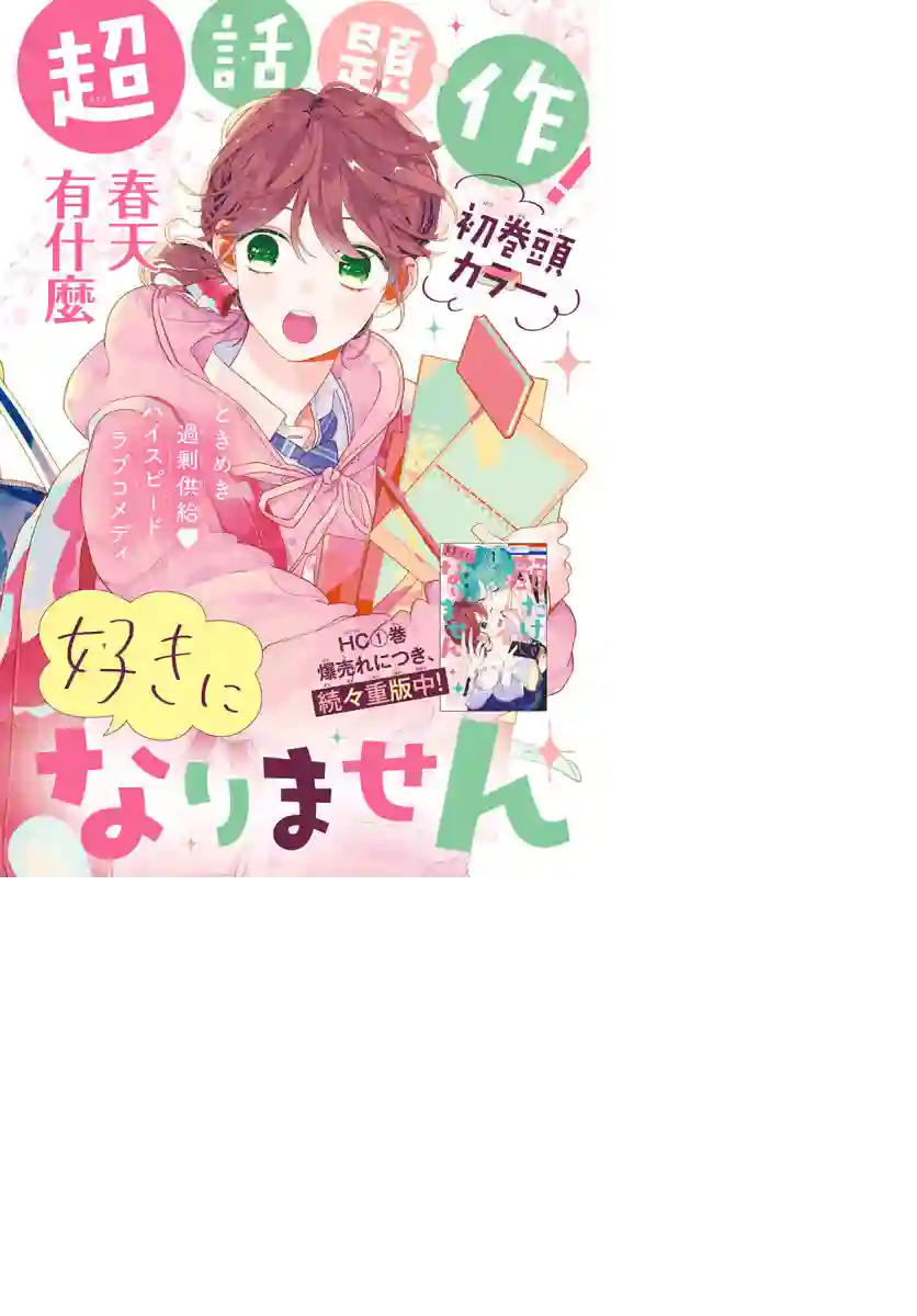 只靠脸的话才不会喜欢上你呢第12话