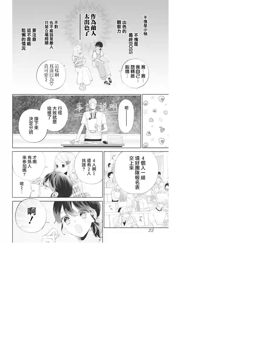 只靠脸的话才不会喜欢上你呢第12话