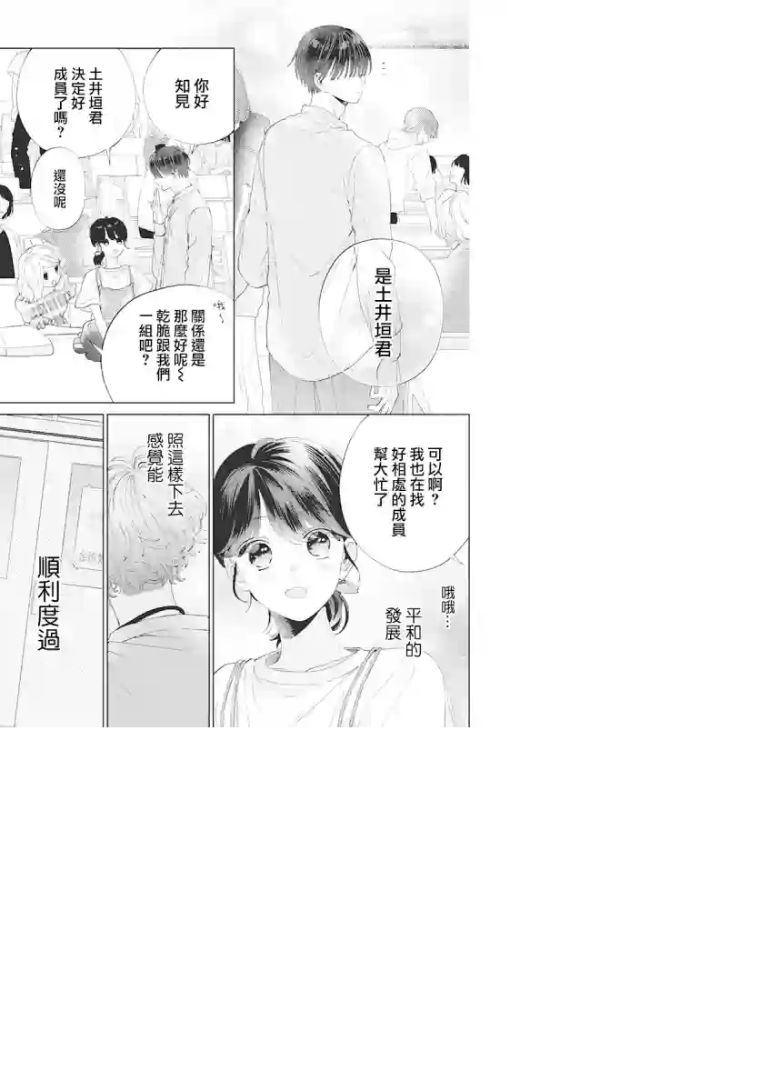 只靠脸的话才不会喜欢上你呢第12话