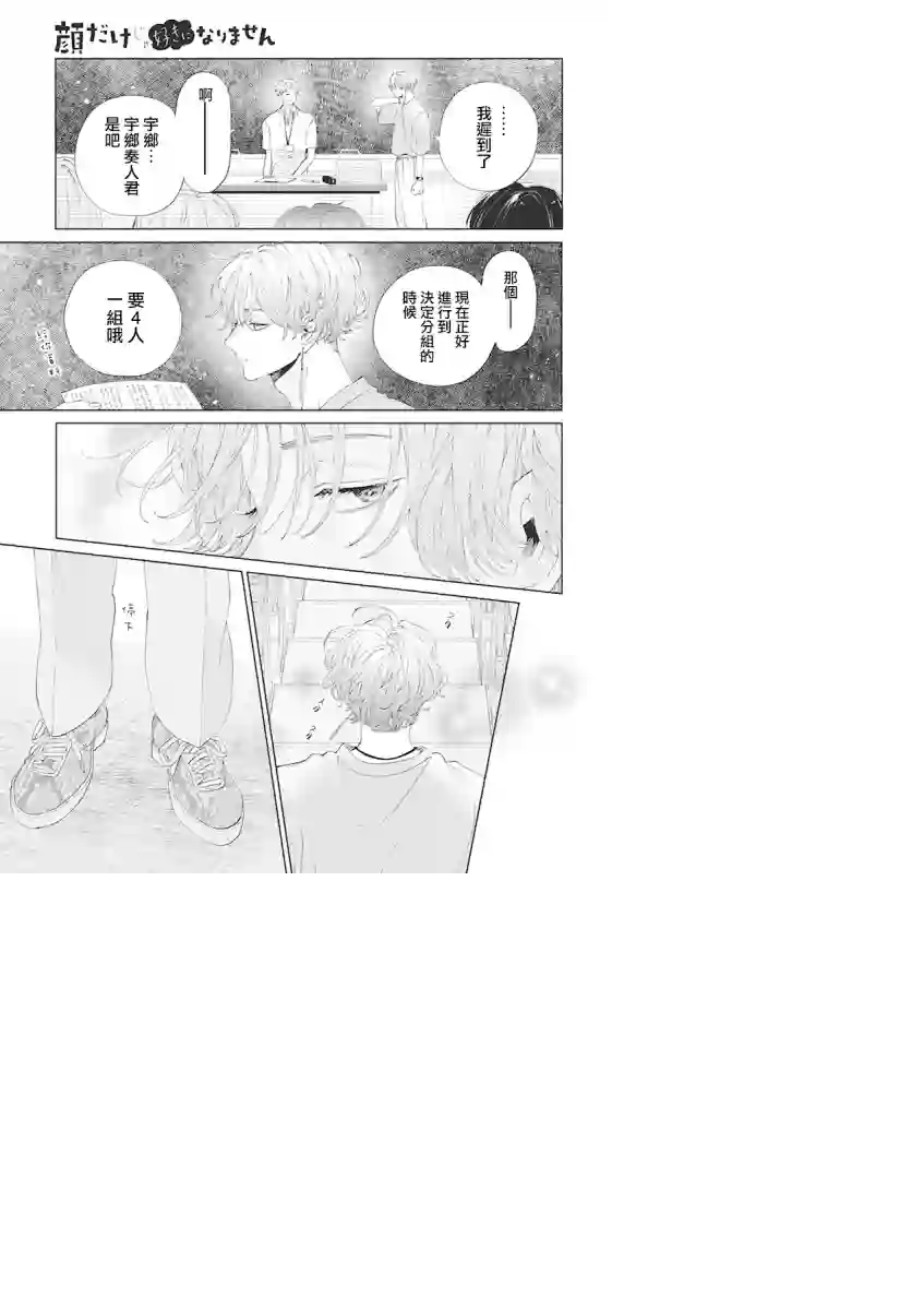 只靠脸的话才不会喜欢上你呢第12话