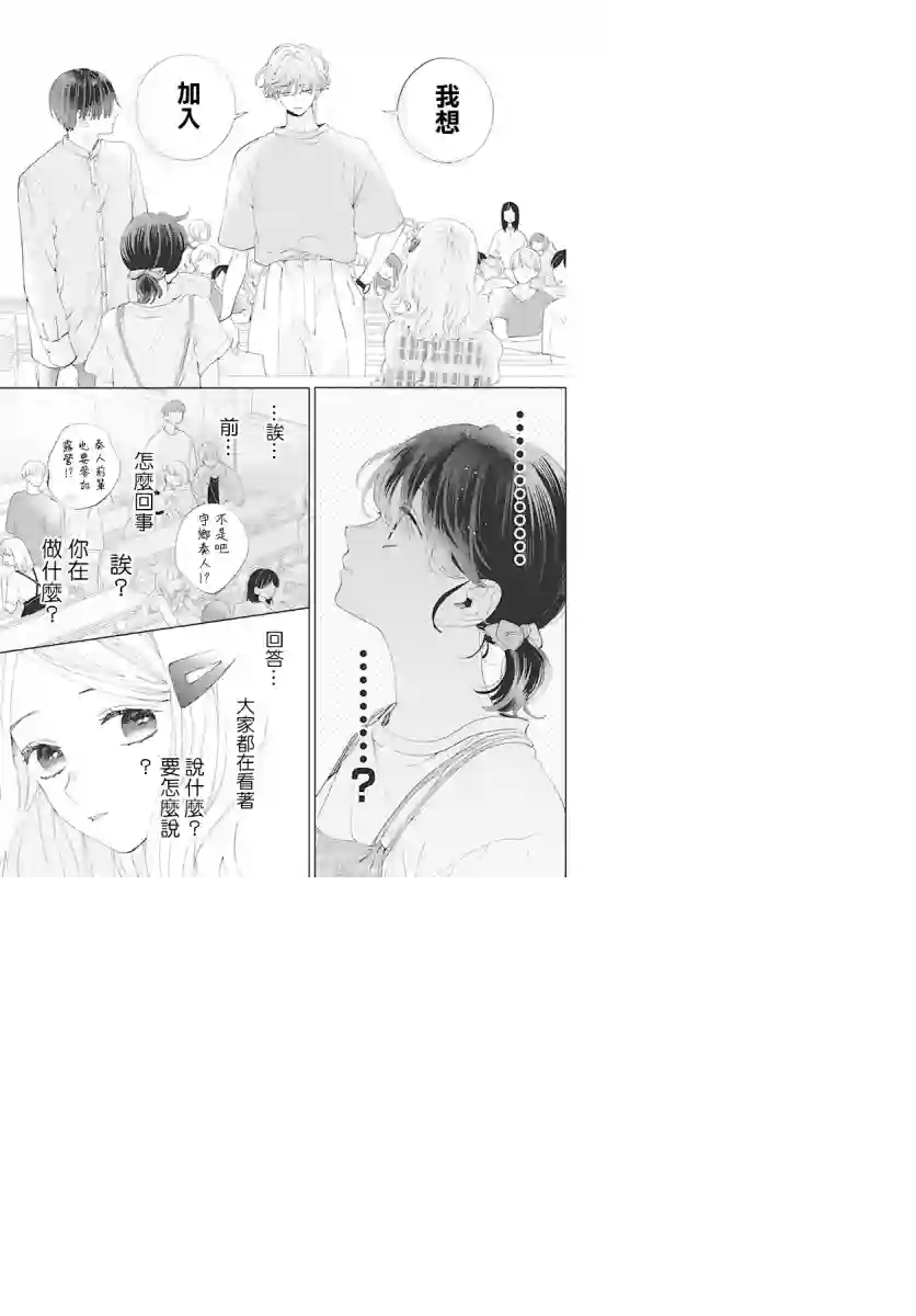 只靠脸的话才不会喜欢上你呢第12话