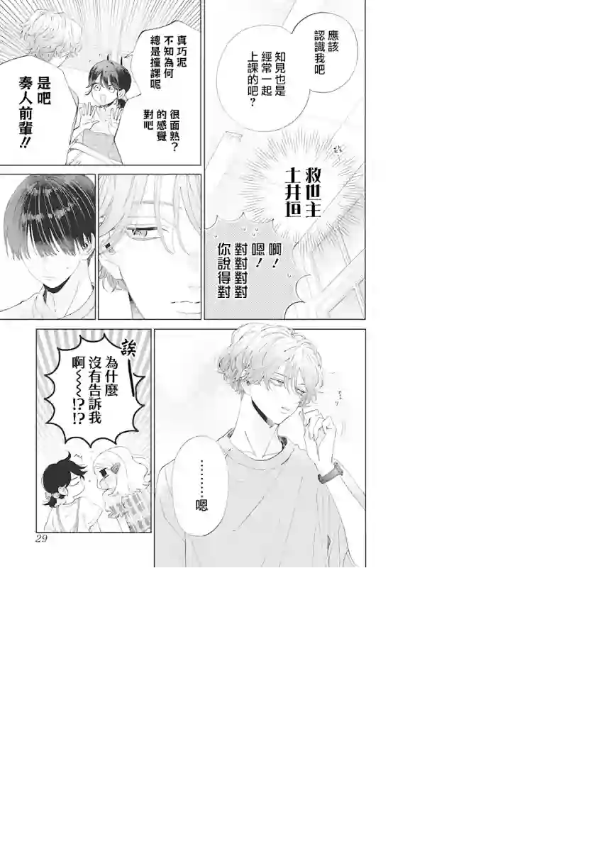 只靠脸的话才不会喜欢上你呢第12话