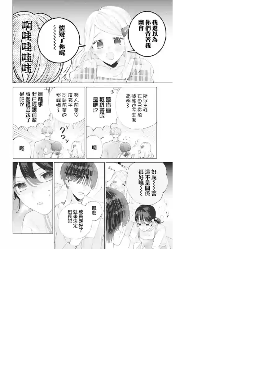 只靠脸的话才不会喜欢上你呢第12话