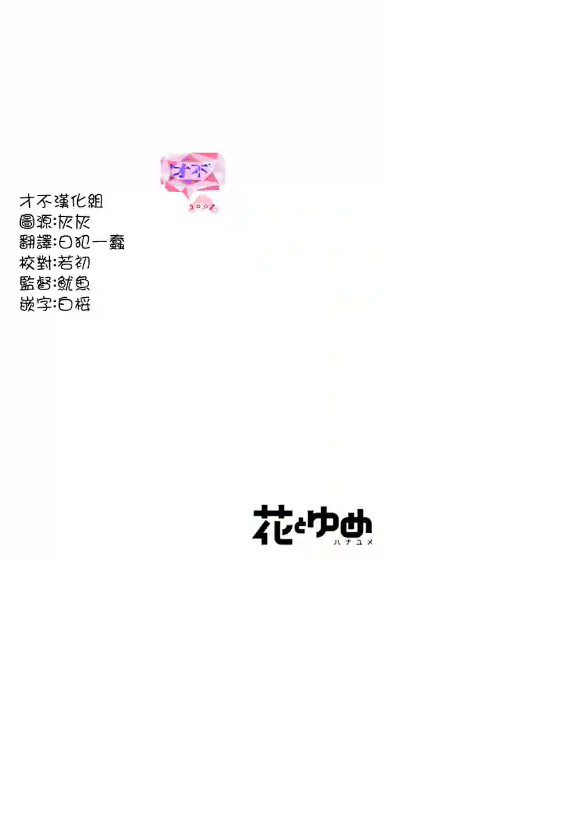 只靠脸的话才不会喜欢上你呢第12话