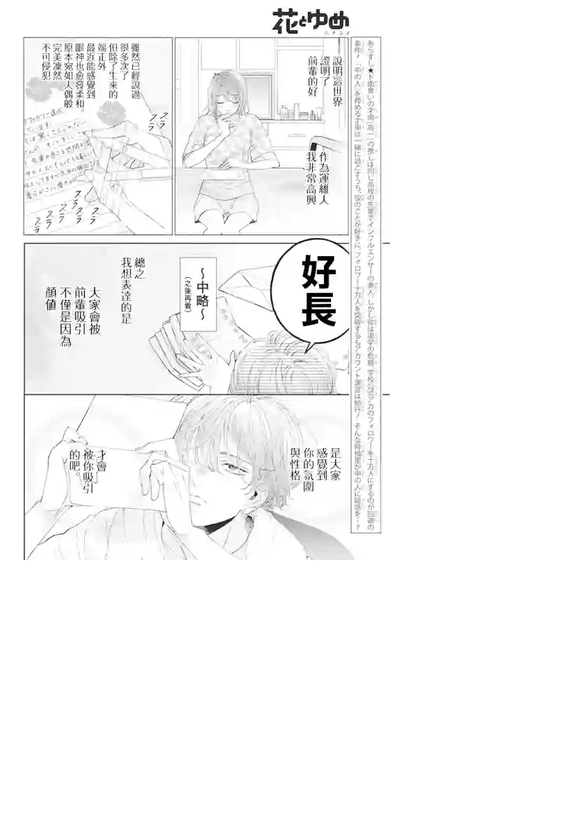 只靠脸的话才不会喜欢上你呢第12话