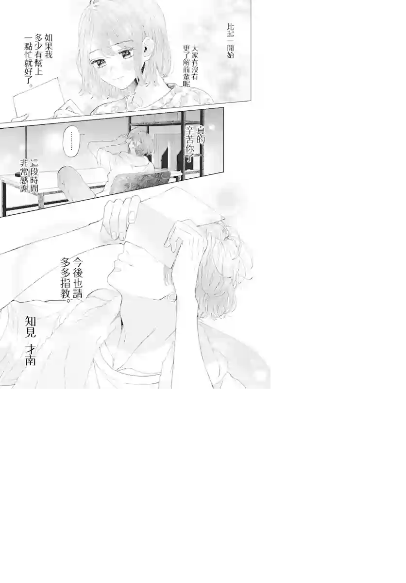 只靠脸的话才不会喜欢上你呢第12话