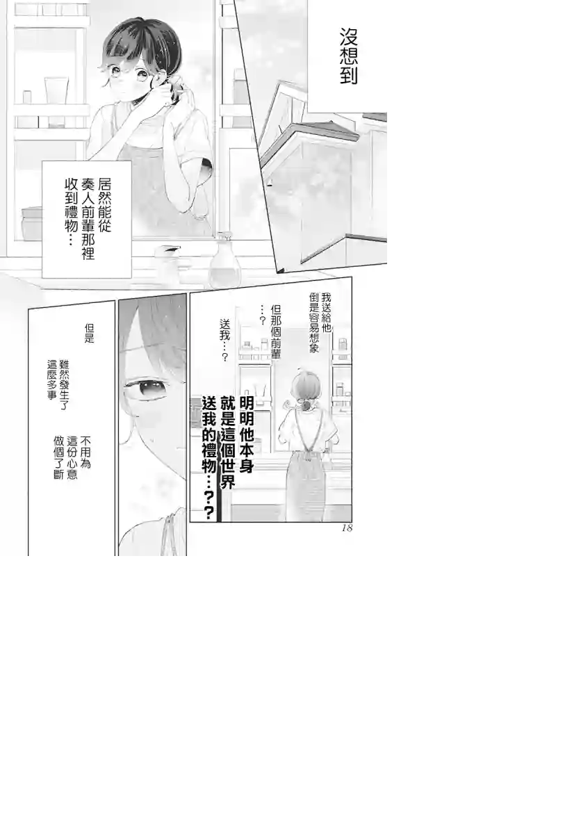 只靠脸的话才不会喜欢上你呢第12话