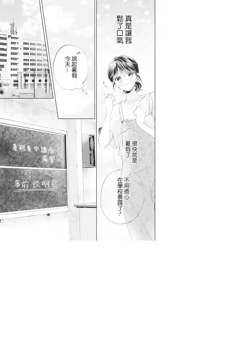 只靠脸的话才不会喜欢上你呢第12话