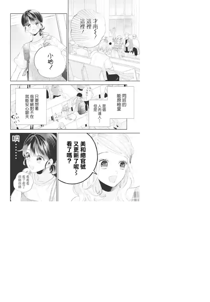 只靠脸的话才不会喜欢上你呢第12话