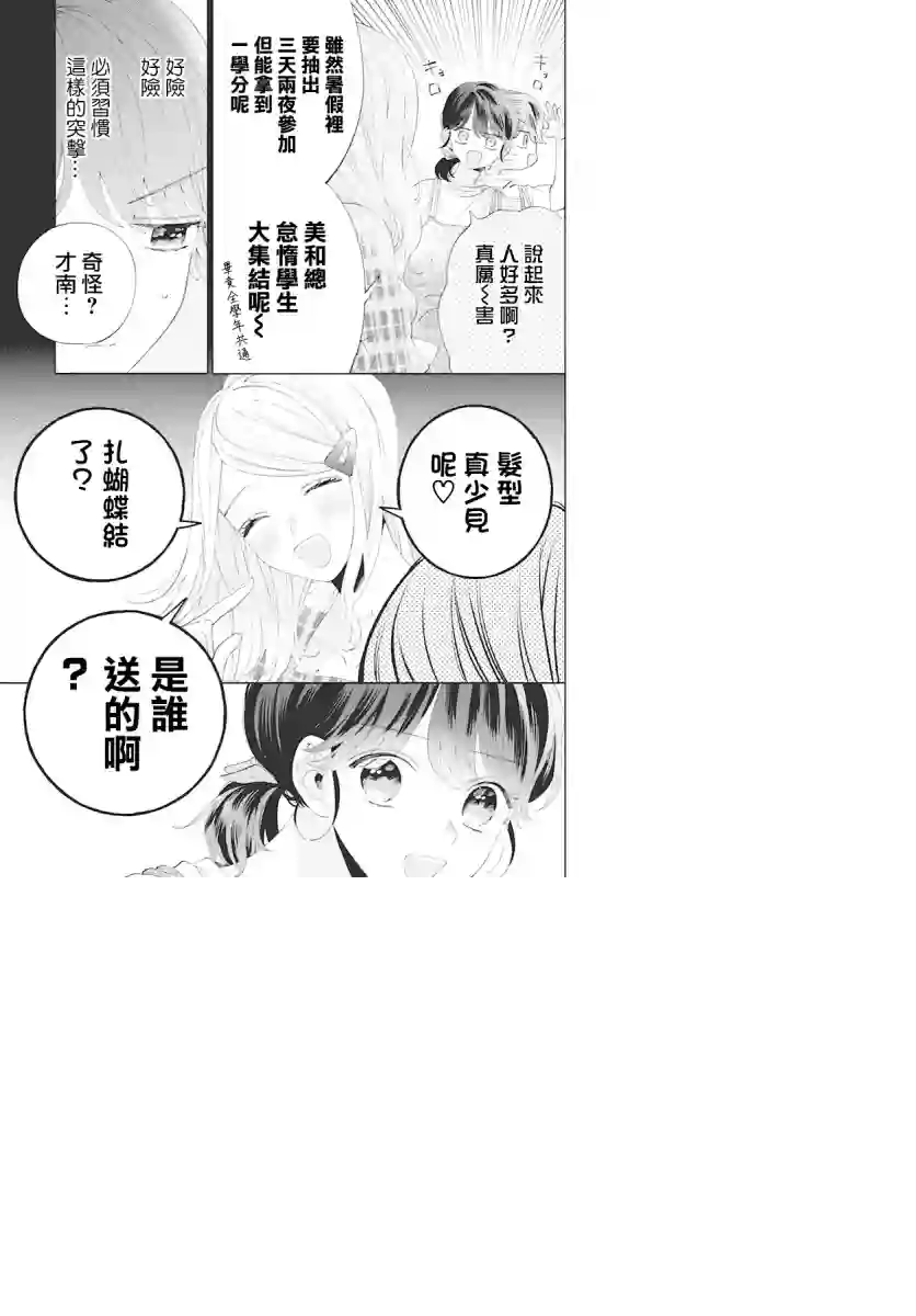 只靠脸的话才不会喜欢上你呢第12话