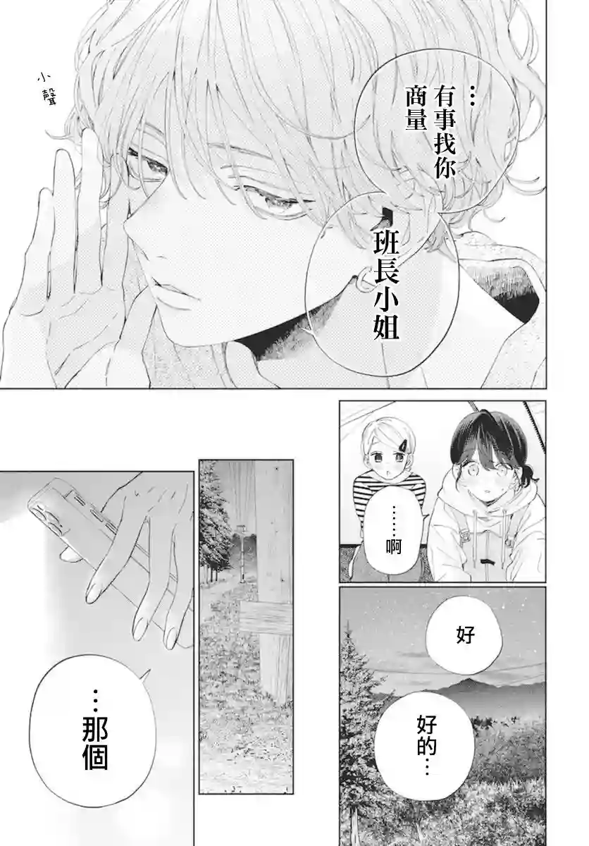 只靠脸的话才不会喜欢上你呢第13话