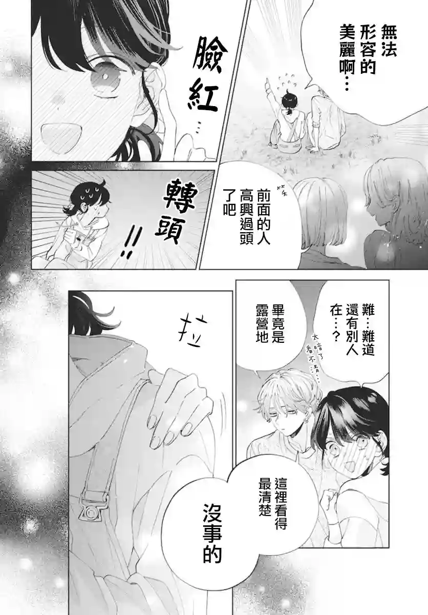 只靠脸的话才不会喜欢上你呢第13话