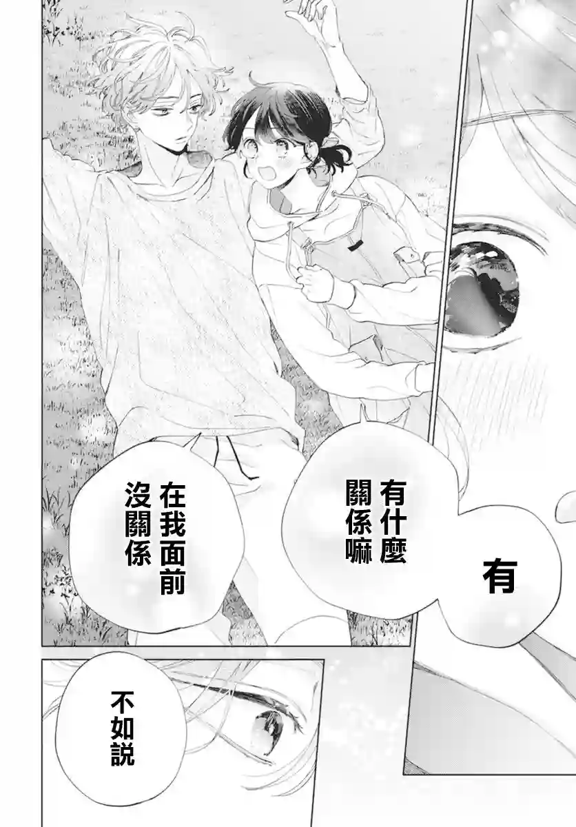 只靠脸的话才不会喜欢上你呢第13话