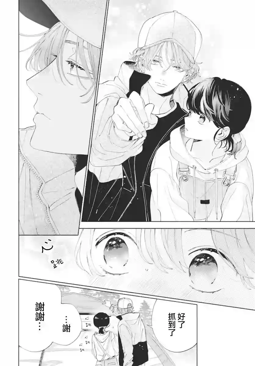 只靠脸的话才不会喜欢上你呢第13话