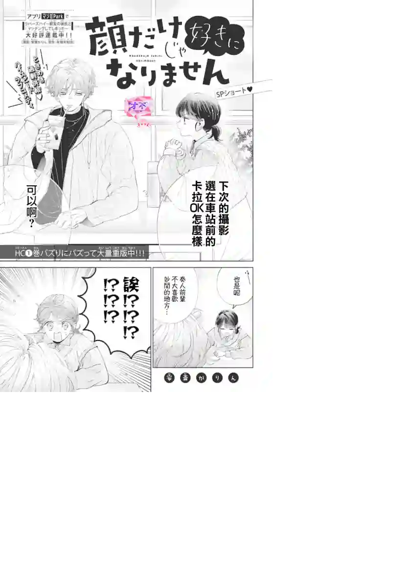 只靠脸的话才不会喜欢上你呢番外