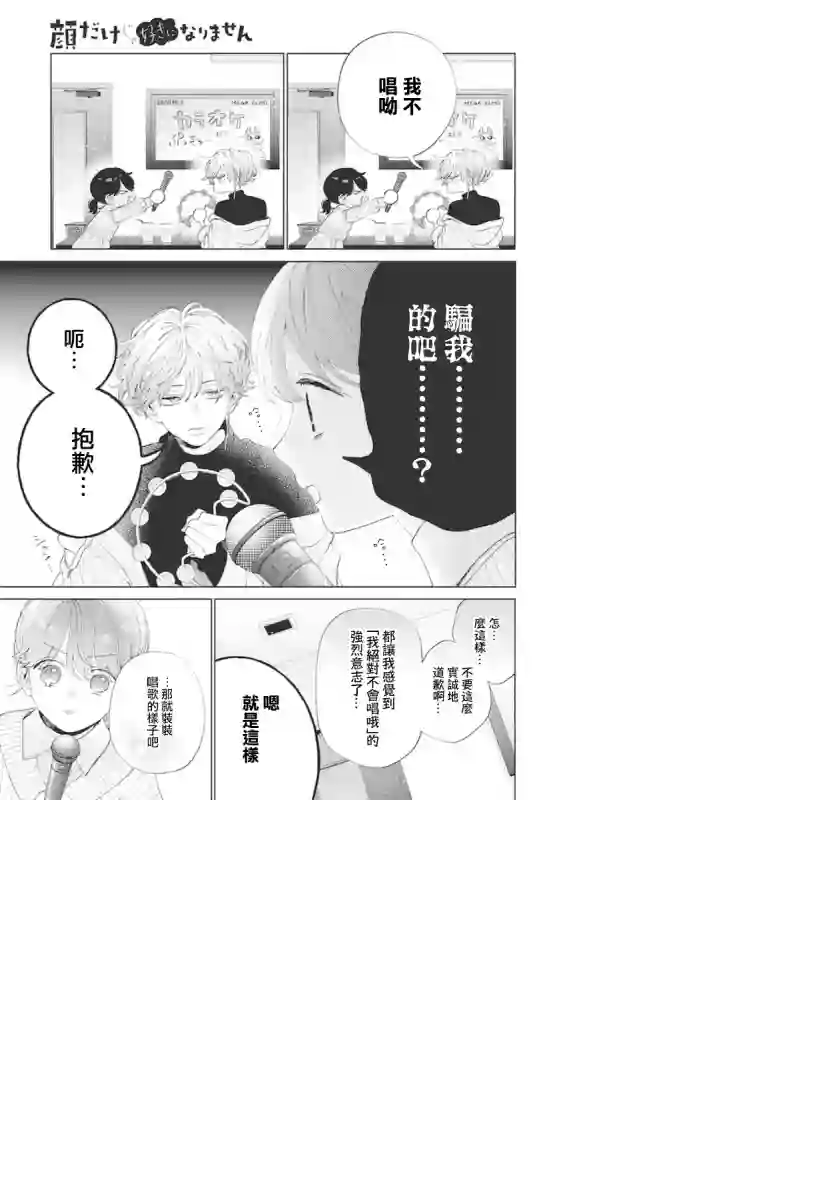 只靠脸的话才不会喜欢上你呢番外