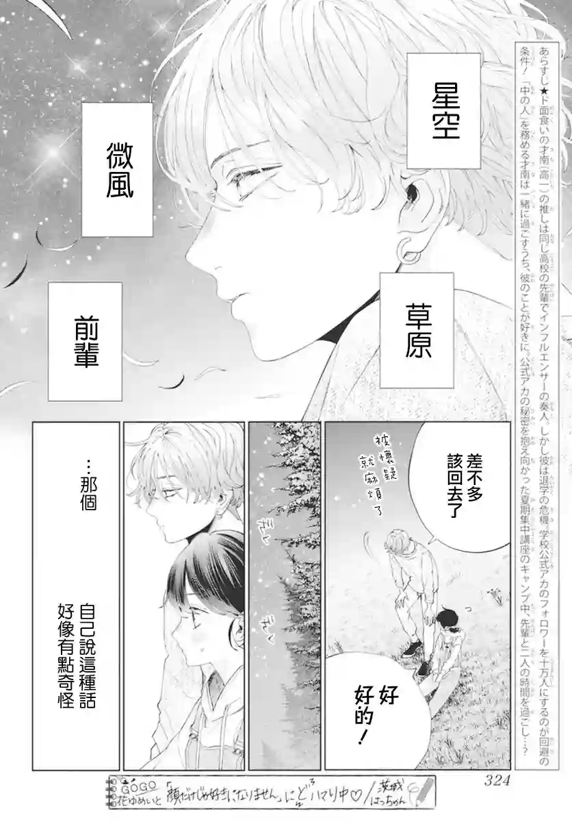 只靠脸的话才不会喜欢上你呢第14话