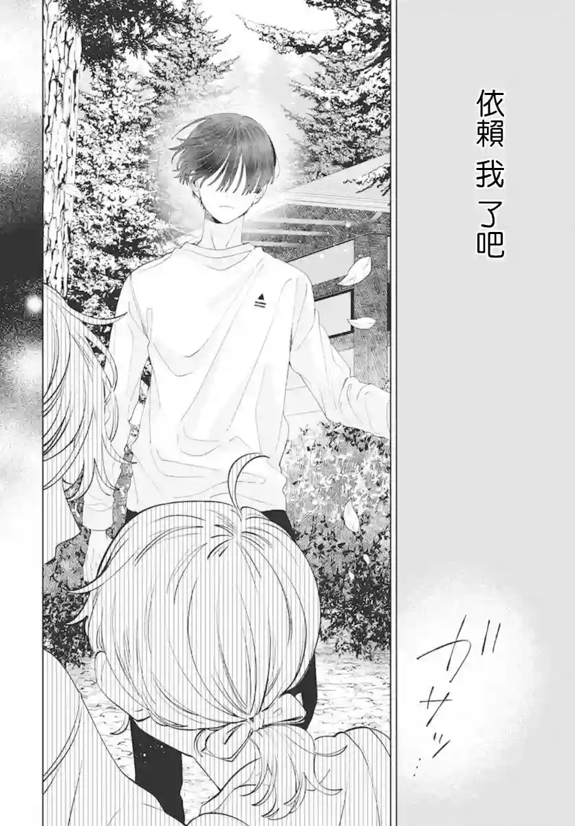 只靠脸的话才不会喜欢上你呢第14话