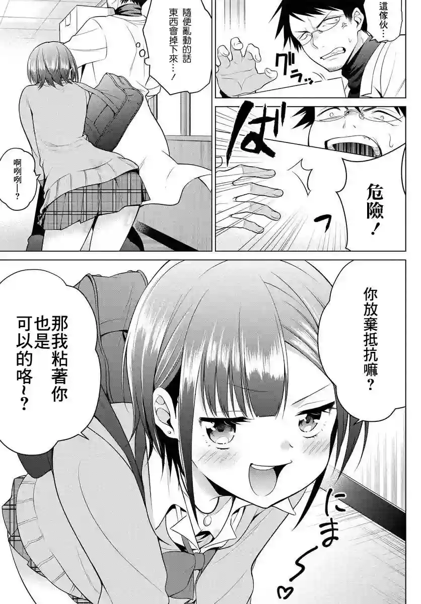 凛酱想要倒贴第02话