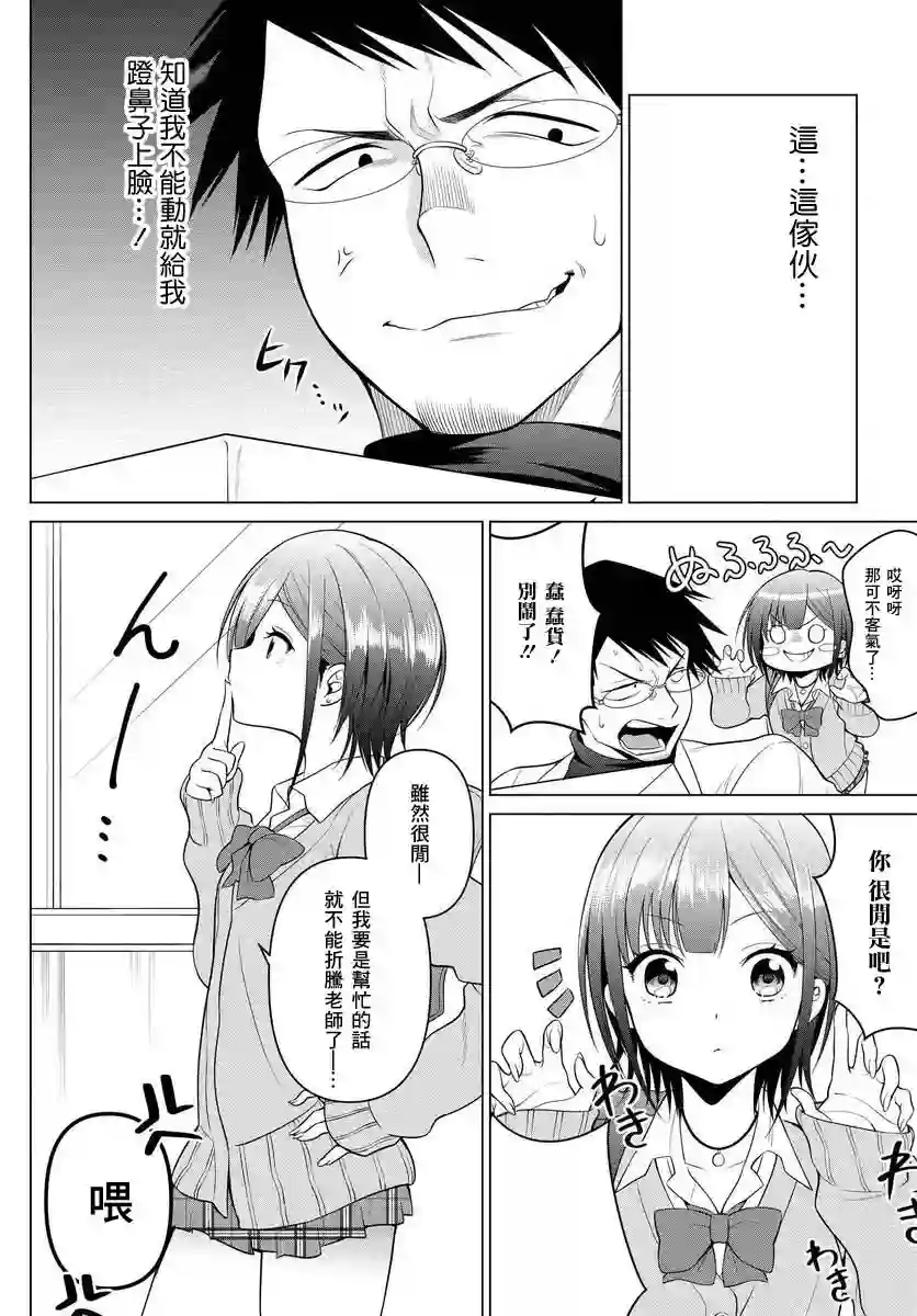 凛酱想要倒贴第02话