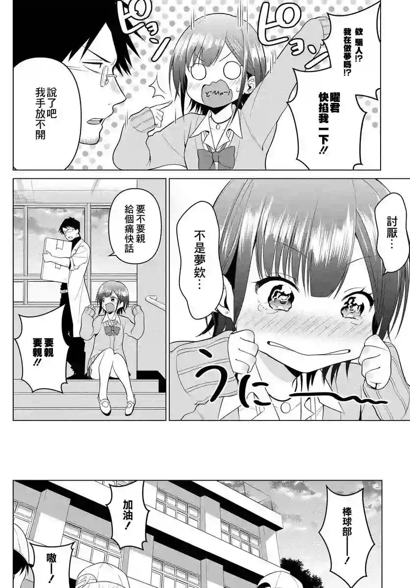 凛酱想要倒贴第02话