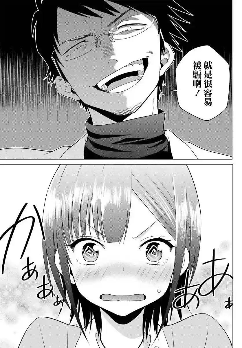 凛酱想要倒贴第02话